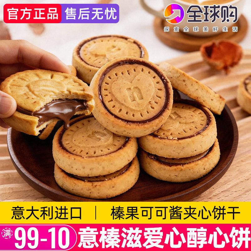 意榛滋nutella费列罗巧克力醇心饼榛果可可调味酱饼干意大利进口