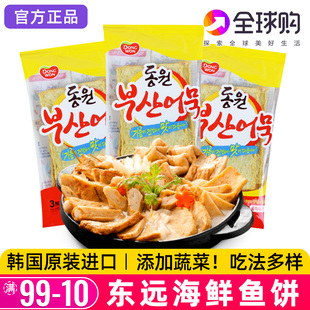 韩国进口东远鱼饼韩式釜山部队火锅市场关东煮汤料组合鱼糕鱼饼串