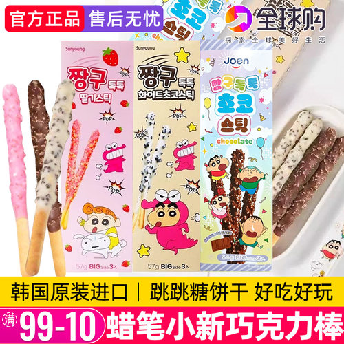 韩国进口巧克力饼干棒