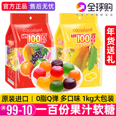一百份果汁水果味软糖1kg大包装