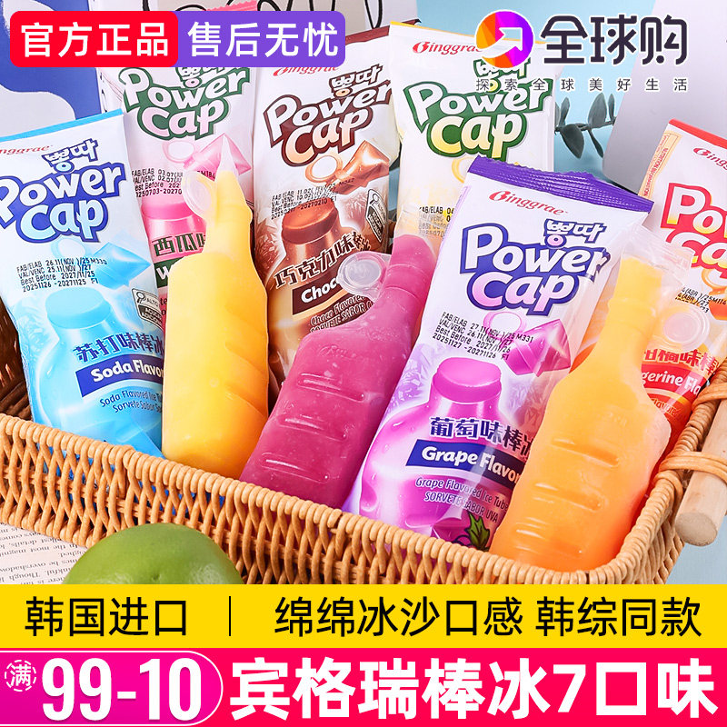 韩国进口宾格瑞冰棒冰淇淋雪糕冰棍吸吸冰苏打水果味冷饮棒冰原装