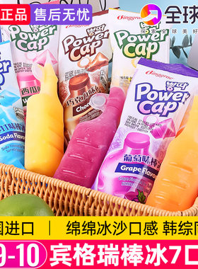 韩国进口宾格瑞苏打香蕉西瓜冰棒
