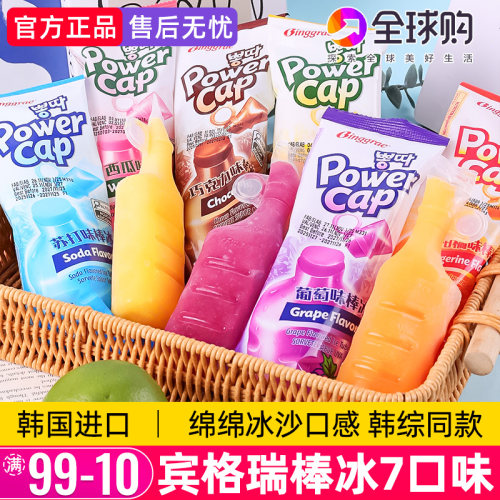 韩国进口宾格瑞苏打香蕉西瓜冰棒