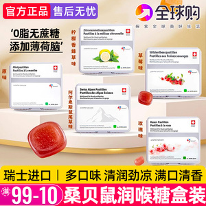 瑞士进口桑贝鼠润喉糖教师节送礼