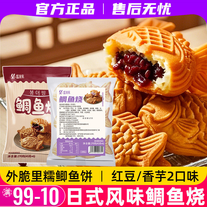 日式鲷鱼烧红豆鲫鱼饼派冷冻速食半成品空气炸锅油炸吃糕点铜锣烧