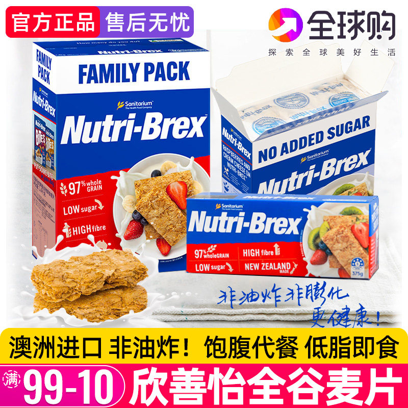 澳洲进口欣善怡麦片全麦燕麦块谷物脆减无糖精低脂代餐早餐即食