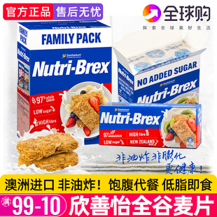 澳洲进口欣善怡麦片全麦燕麦块谷物脆减无糖精低脂代餐早餐即食
