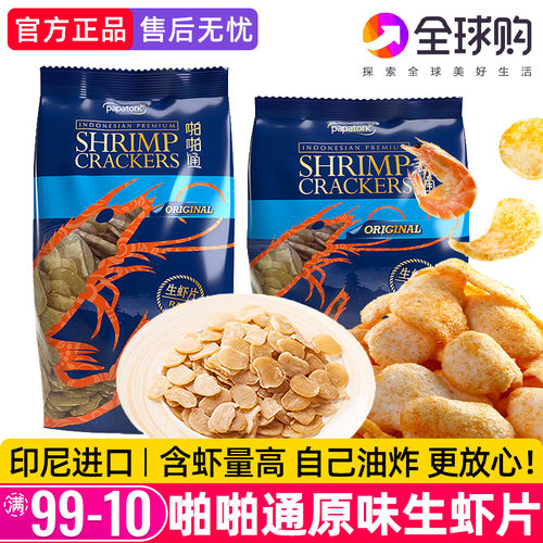 印尼进口啪啪通生虾片膨化薯片