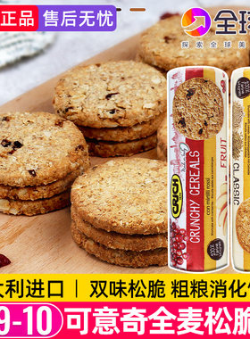 可意奇蔓越莓全麦松脆谷物饼干