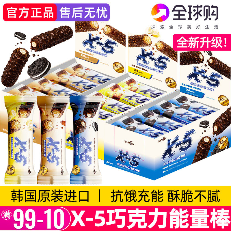 韩国进口x5巧克力棒三进花生夹心奥奥能量棒士力代餐休闲零食架利