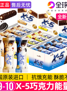 韩国进口x5巧克力棒三进花生夹心奥奥能量棒士力代餐休闲零食架利
