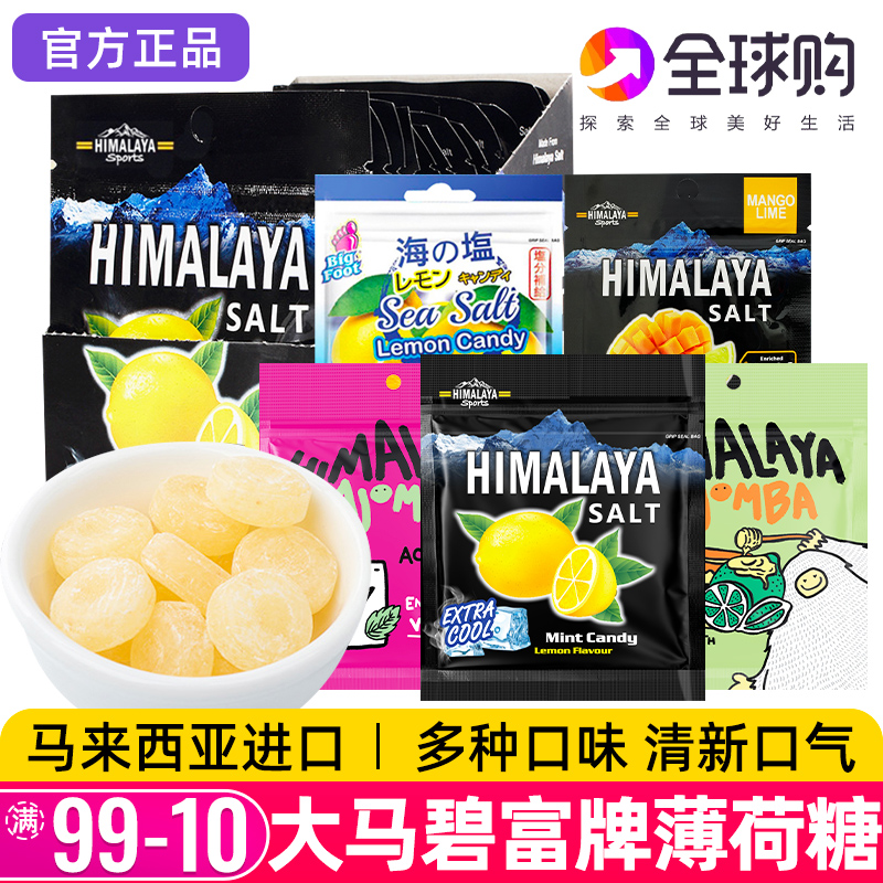 大马碧富咸柠檬薄荷润喉糖教师节