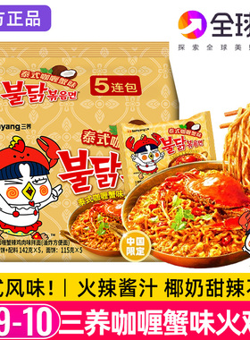 三养泰式咖喱蟹味火鸡面东南亚风味方便面超辣拌面速食泡面夜宵