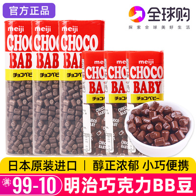 明治ChocoBaby巧克力BB米豆迷你