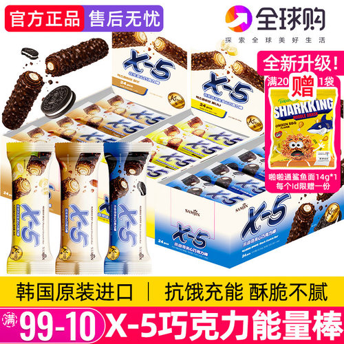 韩国进口X-5花生夹心巧克力棒