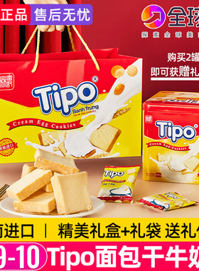 Tipo面包干牛奶味酥性饼干越南进口涂层面包片新年礼盒罐装零食