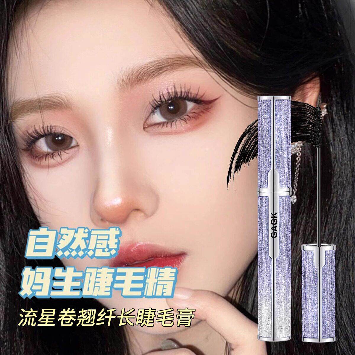 李佳琪推荐爆款流星睫毛膏卷翘纤长浓密防水防汗持久不晕染不脱妆