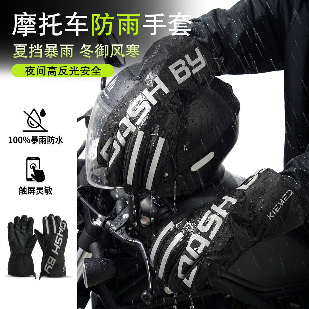 摩托车防雨手套男女骑行防水防风保暖触屏加厚夏季防暴雨手套