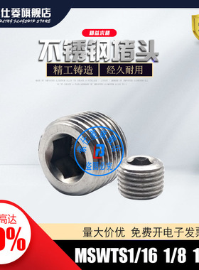 不锈钢MSWTS 内六角外丝堵头1分2分4分6分1寸堵帽丝堵塞头