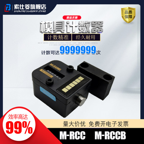 模具计数器M-RCCB计数器档块