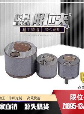 模具限位夹 Z5130-13-18-27 Y351行位夹耐高温定位珠SLLK16/20