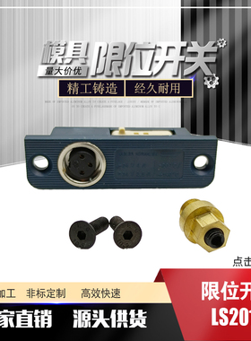 NAGLER德标模具限位开关 电子微动行程开关LS201 WS201-1-2-3-4