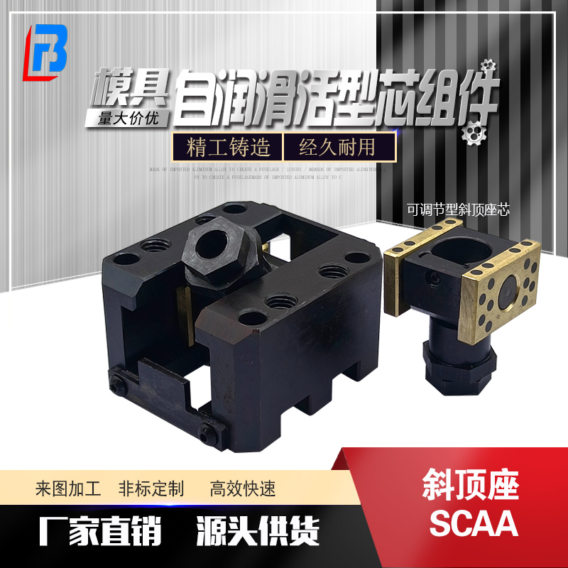 斜顶座万向滑座SCAA12