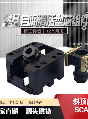 斜顶座 SCAA12 SCAA16 SCAA20 SCAA25 SCAA30-0万向滑座斜顶芯