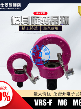 替代RUD路德模具旋转吊环VRS-M10 12 16 20 24 30 眼型万向吊环