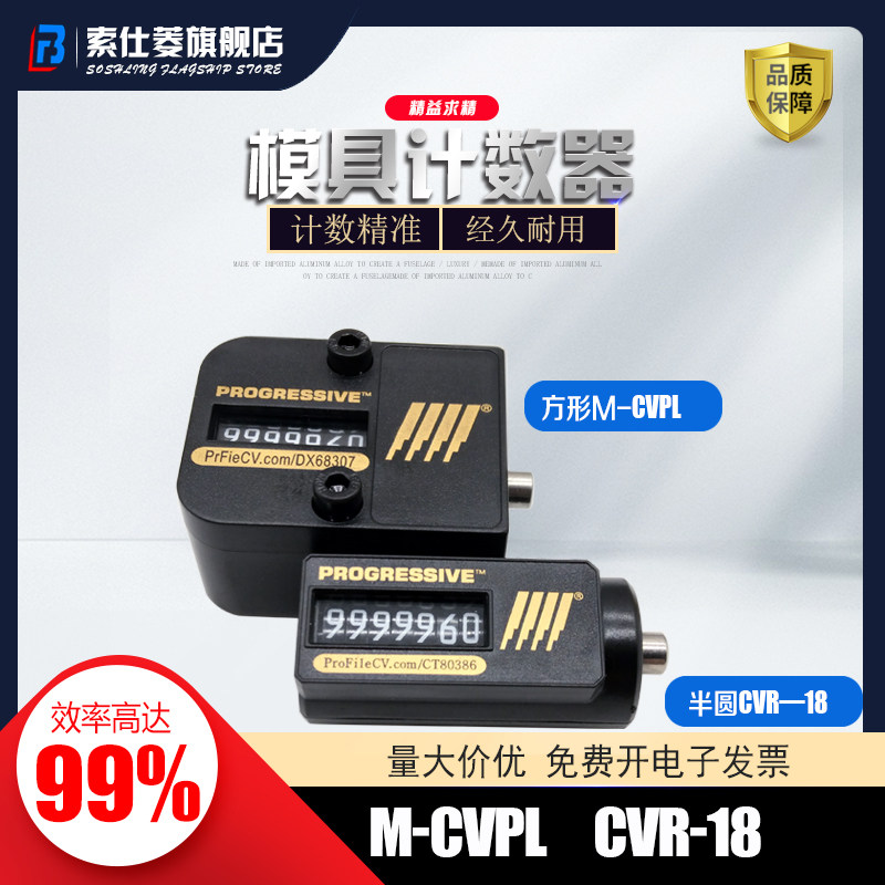 模具计数器CVPL-200M-CVR-18