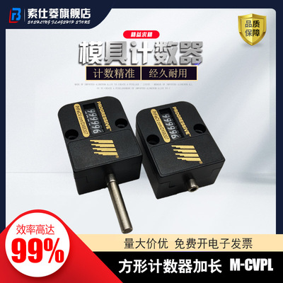 机械式模具计数器方形计数器加长