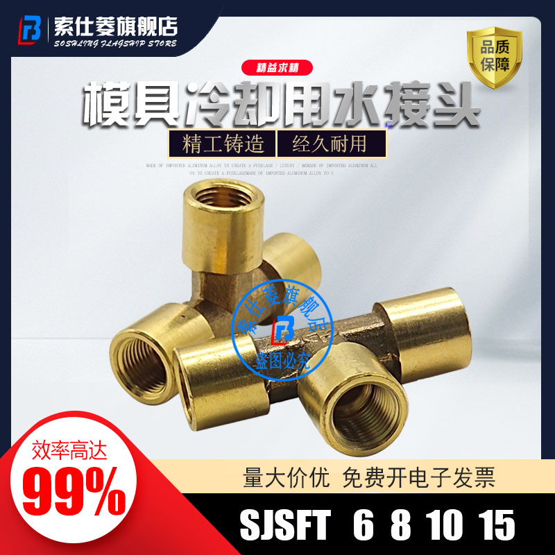 内螺纹三通型接头SJSFT6A