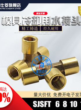 内螺纹三通型接头  SJSFT8A SJSFT10A SJSFT15A 现货供应