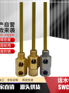 模具运水针 SWCP11 点式冷却管 SWCP12 运水管 SWCT12 回旋式管