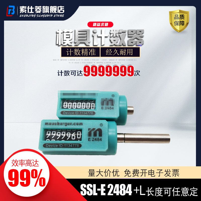 加长半圆计数器E2484-56