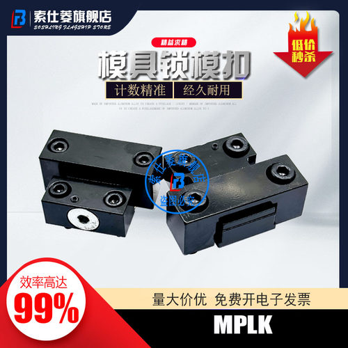卡轮式锁模器扣机MPLK10MPLK80S