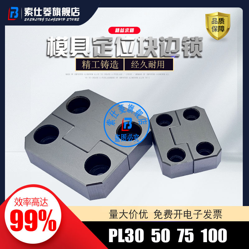 模具配件边锁PL38PL125精定位
