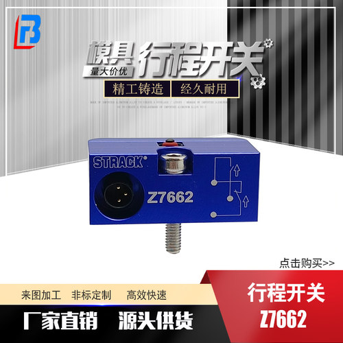 STRACK德标注模具行程开Z7662
