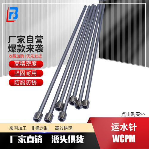 misumi运水针WCPM喷管