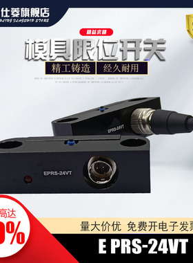 推板回位开关 模具行程 限位开关 EPRS-24VT 开关线 EPRSC-2000