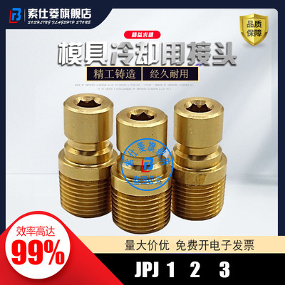 快速接头替代JPJJPJH1水嘴