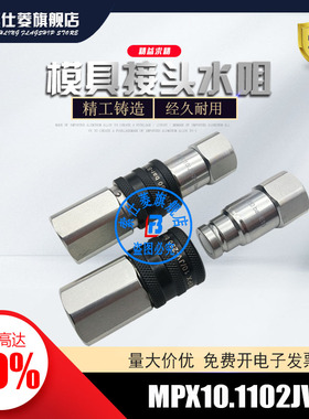 供应母头型号 MPX10.1102JV 公头 MPX10.7102 MPX10 特价销售