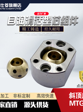 模具圆形斜顶滑座 MTGL12/16/20/25 MTGR斜顶座滑座芯子 模具配件