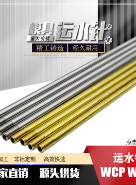 模具运水针WCP345681012WCPS100200300粗牙现货供应