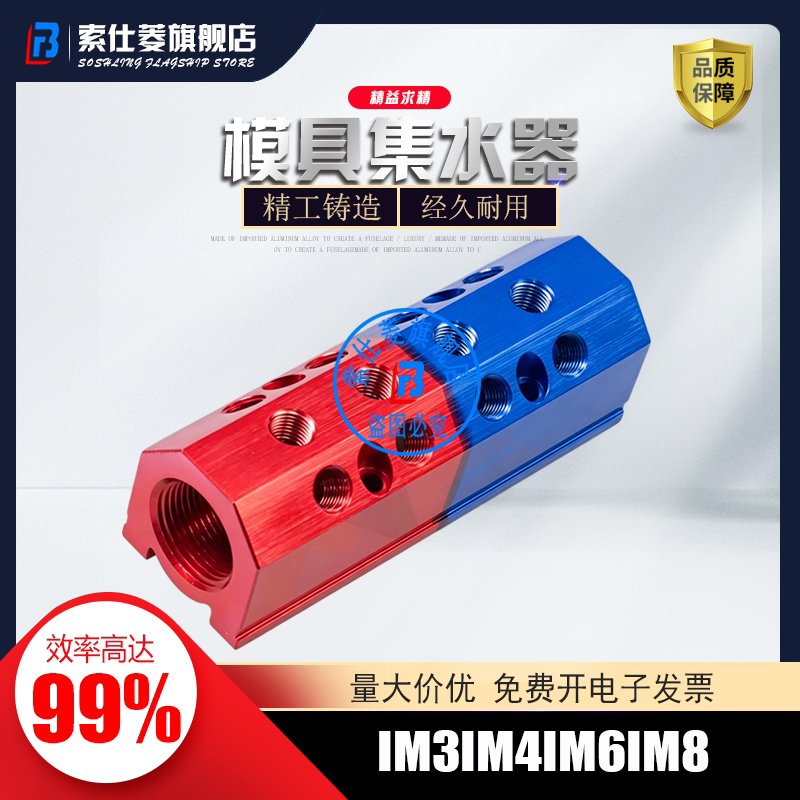 IM4模具集水器铝材分流水排