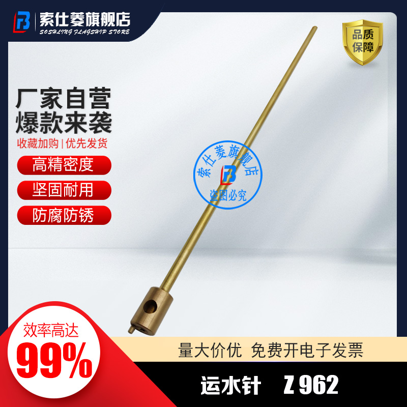 Z962运水针Z962/8-*200