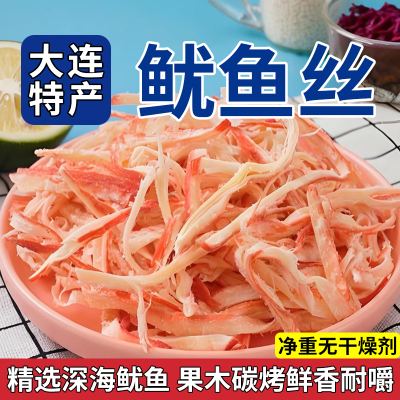 大连特产烤鱿鱼丝250g手撕鱿鱼条即食办公室解馋海鲜零食批发包邮