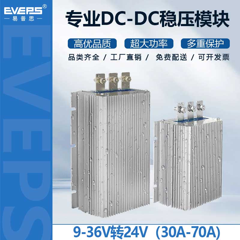 大功率直流电源12V转24V升压模块9-36V转24V稳压器升降压转换器dc