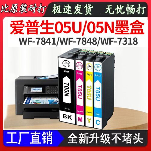 适用爱普生Epson  WF-4838 WF-7848 WF-7318兼容代用墨盒国产墨盒