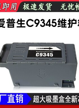 适用 爱普生L8160 L8180 L15188 维护箱 M15146 M15147废墨盒仓